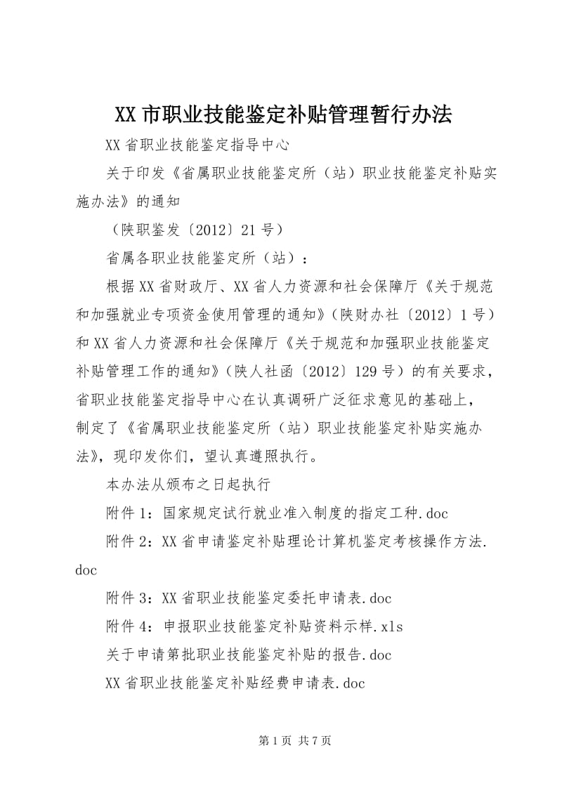 职业资格认证:打开职业生涯大门的关键钥匙
